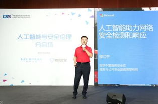 CSS2017人工智能分论坛 AI为网络与信息安全软件开发注入新动能