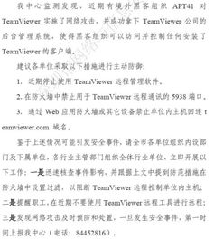 紧急警报 TeamViewer遭APT41黑客组织攻破，深圳网络与信息安全软件开发迎考验